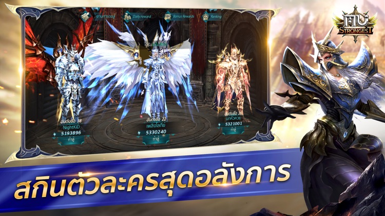 MU Strongest TH screenshot-5