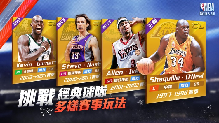 NBA籃球大师 screenshot-5