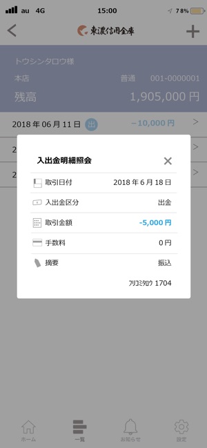 App Store 上的 東濃信用金庫アプリ