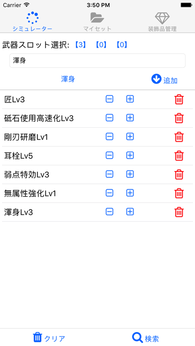 Mhw Tools スキルシミュレーター By Sho Miura Ios 日本 Searchman アプリマーケットデータ