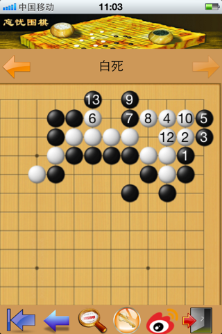 围棋死活宝典-单机版围棋入门围棋练习 - náhled