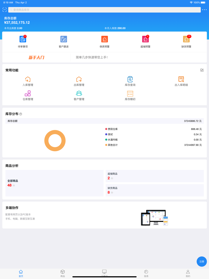 北斗库存管理-erp记账软件