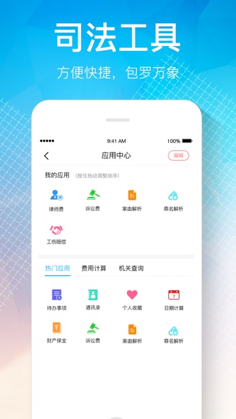 【图】律界-律师案源律所办公案件管理软件(截图3)