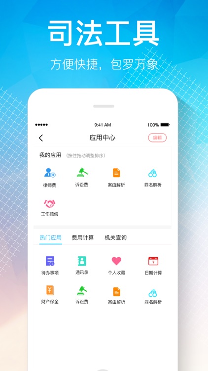律界-律师案源律所办公案件管理软件