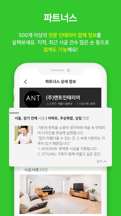 인스테리어 screenshot-3