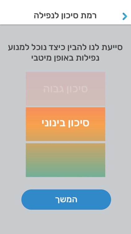 Age TechCare - מניעת נפילות screenshot-9