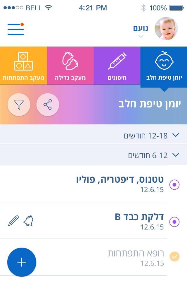 מכבי קידס screenshot 2