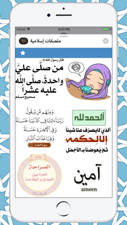 ملصقات إسلامية screenshot-5