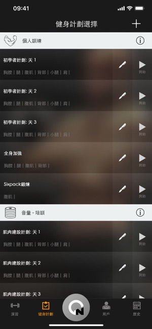 Gymnotize Pro 私人教練 在 健身房(圖3)-速報App