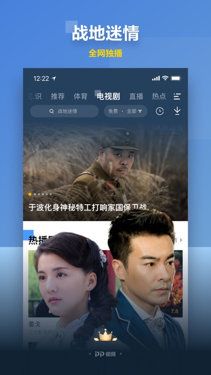 PP视频-中超英超直播