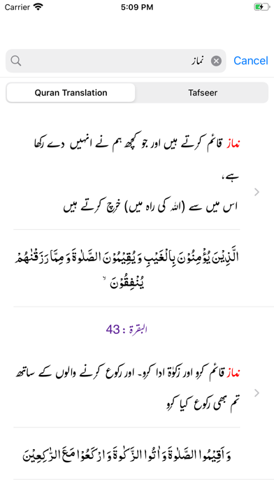 Tasheel ul Bayan Quran Tafseer screenshot 4