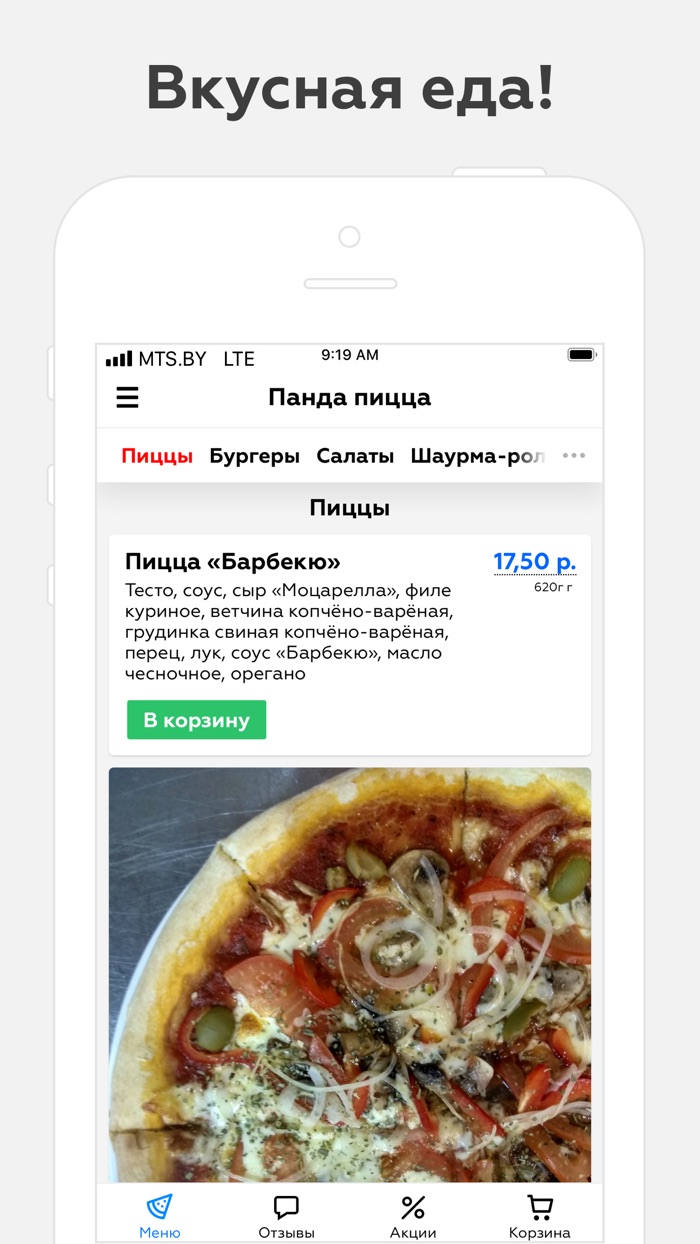 Панда пицца  Лида