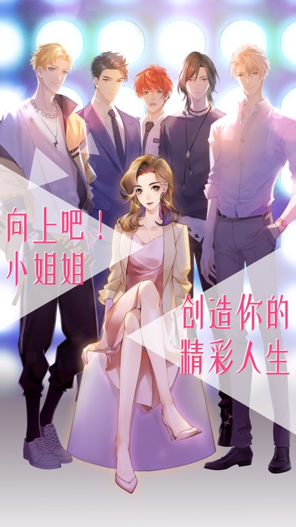 女神之路!