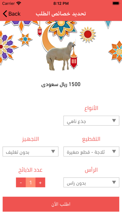 ذبائح الزهرانى screenshot 4