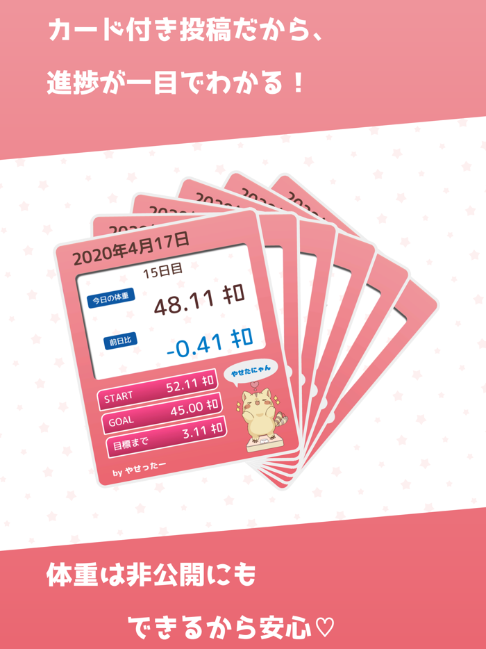 【みんなでダイエット】やせったー