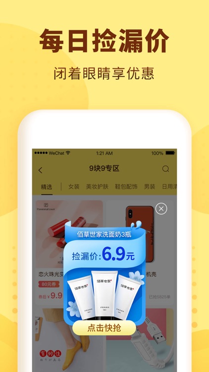 熊猫优选 - 连网红都在这买的省钱APP