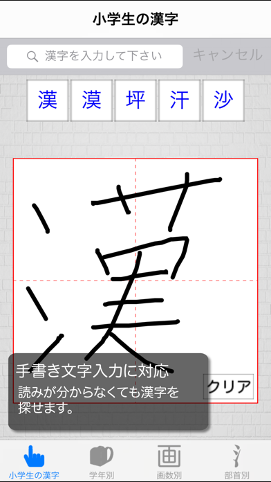 小学生の漢字 − その字は習った？のおすすめ画像1