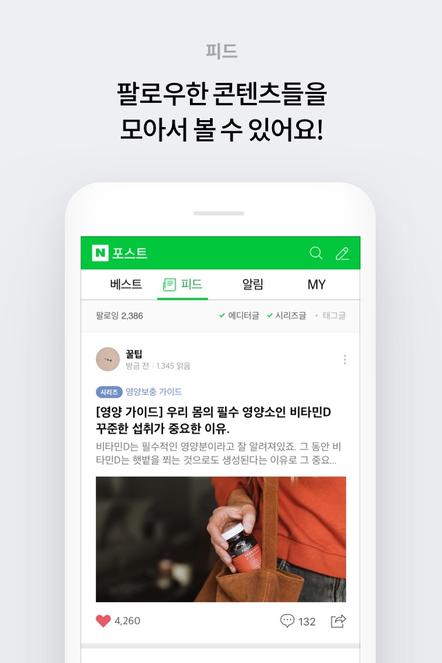 네이버 포스트 - 콘텐츠 전문가를 위한 공간 screenshot 2