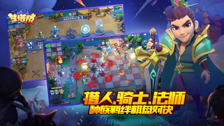 梦塔防-合作冒险 screenshot-4