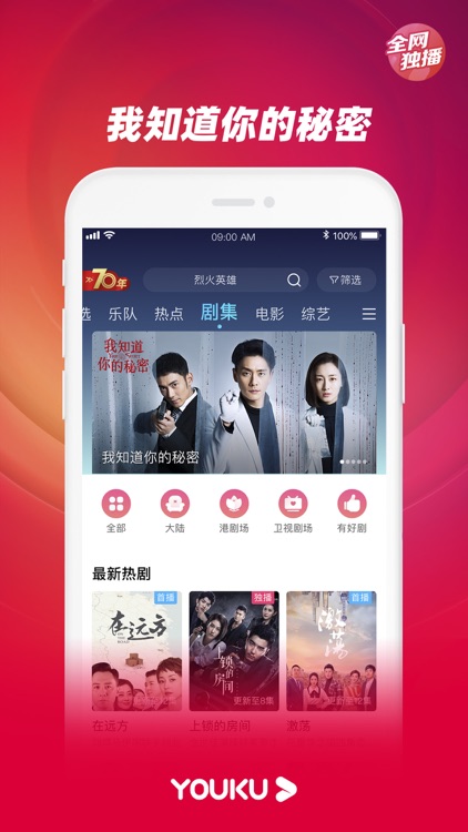 优酷视频-在远方精彩呈现 screenshot-8