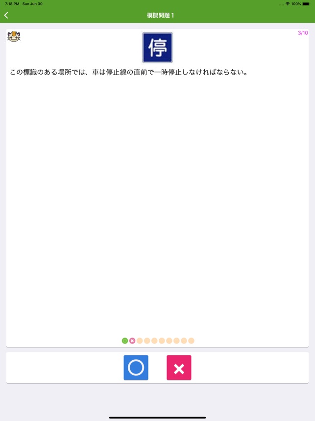 App Store 上的 運転免許 学科試験