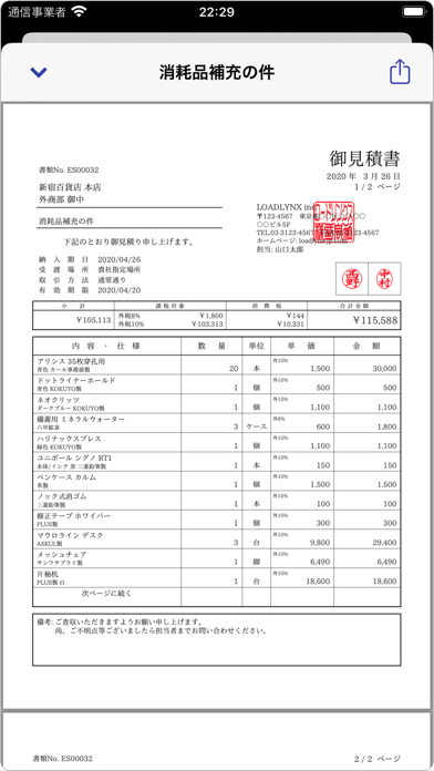 見積書や請求書を素早く作成 Estilynx 对于windows Pc 免费下载 Windows 電腦版