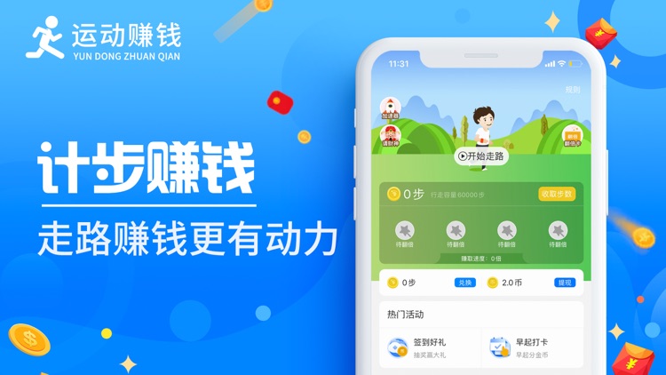 运动赚钱-走路跑步记步赚钱软件