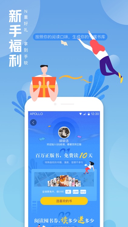 QQ阅读-看全网小说大全的软件神器 screenshot-3