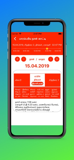 SriLankan Tamil Calendar(圖6)-速報App