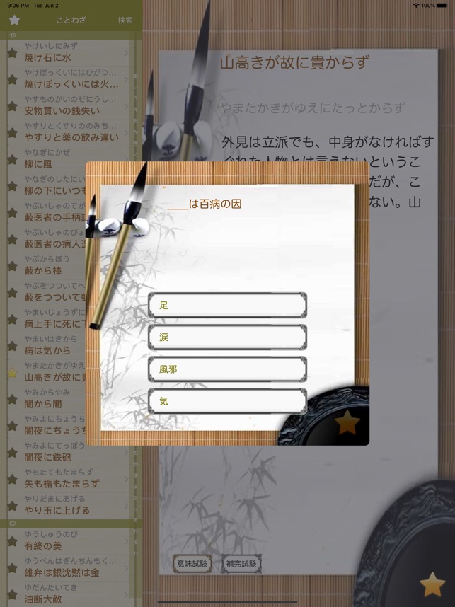 ことわざ 辞典 をapp Storeで