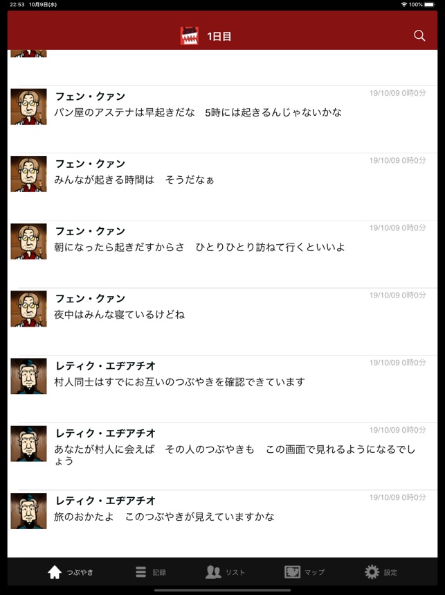 人狼村からの脱出 をapp Storeで