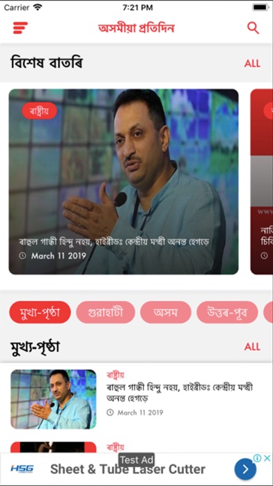 Asomiya Pratidin screenshot 4