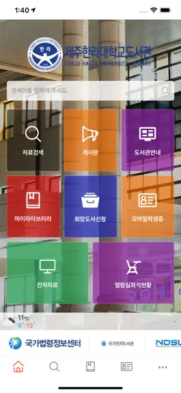 Game screenshot 제주한라대학교 도서관 apk