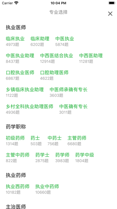 医学医药考试题库-刷题神器 screenshot 3
