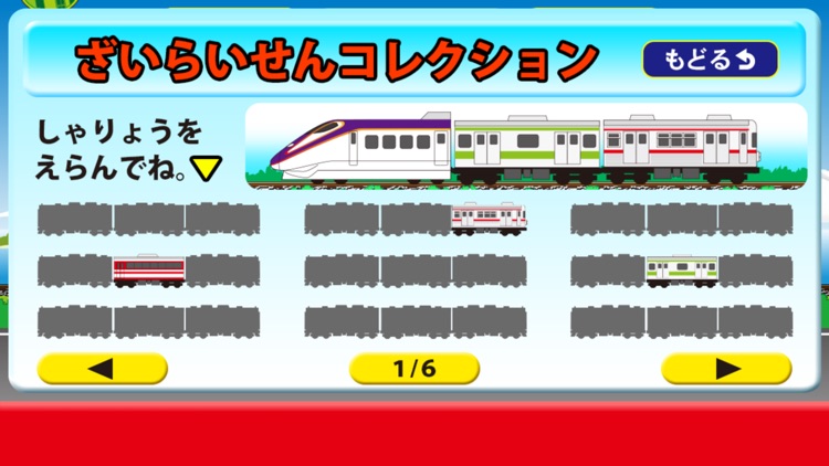 でんコレ【電車コレクション】 screenshot-3