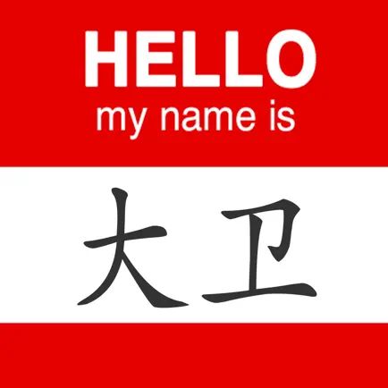 What is my Chinese name? Cheats