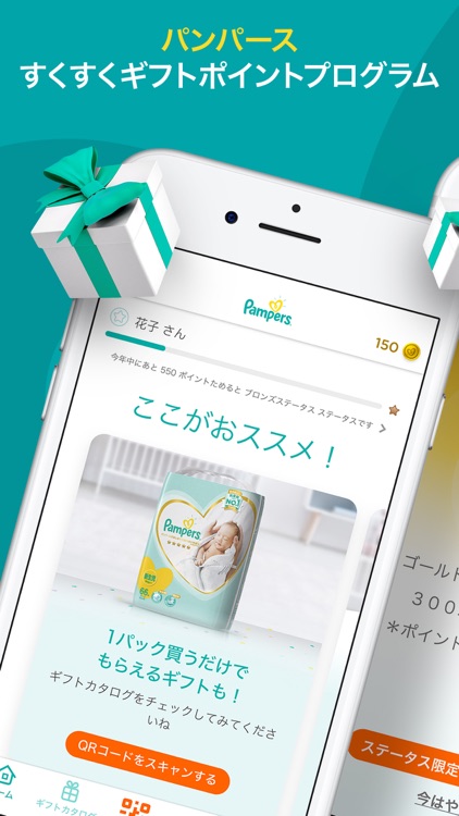 パンパース:すくすくギフトポイント