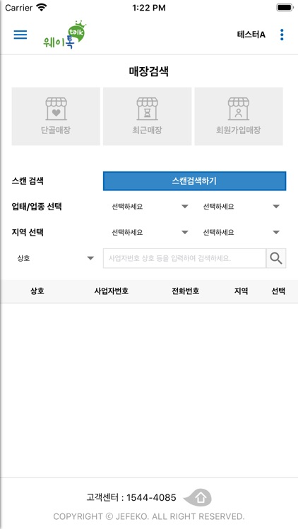 웨이톡페이 screenshot-3