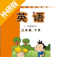 三年级下册英语-外研版小学英语 pour PC