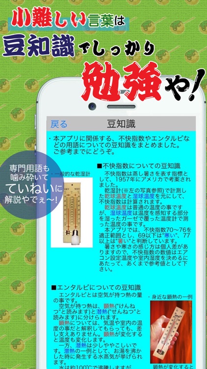 エアコンde省エネ！ 〜 大阪弁と動物達の奇妙な実用アプリ！ screenshot-4