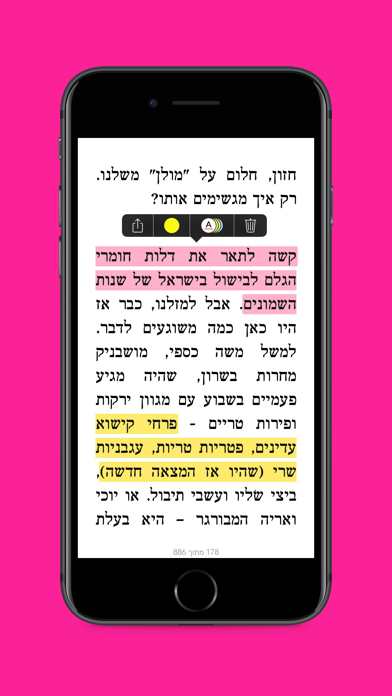 עברית Screenshot 4