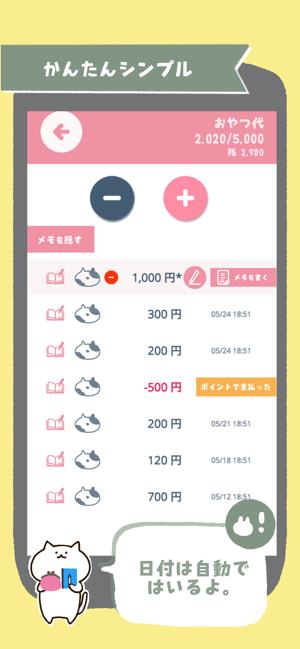 CatWallet おこづかい記録アプリ(圖2)-速報App