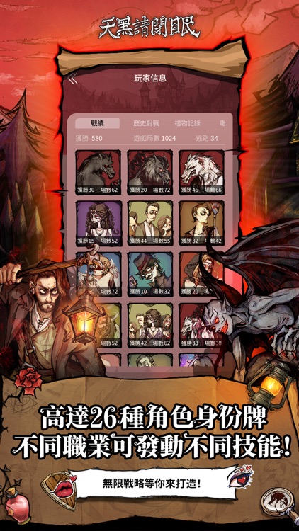 天黑請閉眼-官方狼人殺繁體版