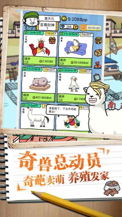 皮皮虾传奇:乌龙市首富