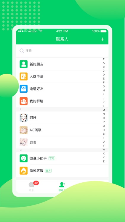 微说-心的交流