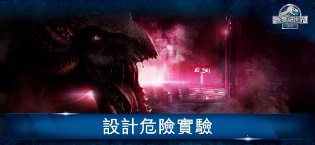 Jurassic World™: The Game(圖5)-速報App