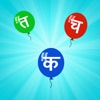 Icon Hindi Letters - Devanagari