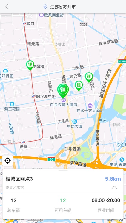 锂嗨租车 screenshot-3