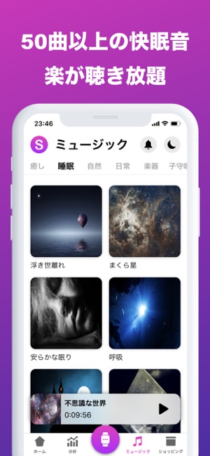 Somnus 睡眠計測アラームアプリ(圖5)-速報App