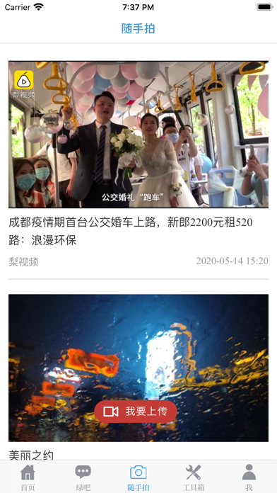 中国环境报 screenshot 3
